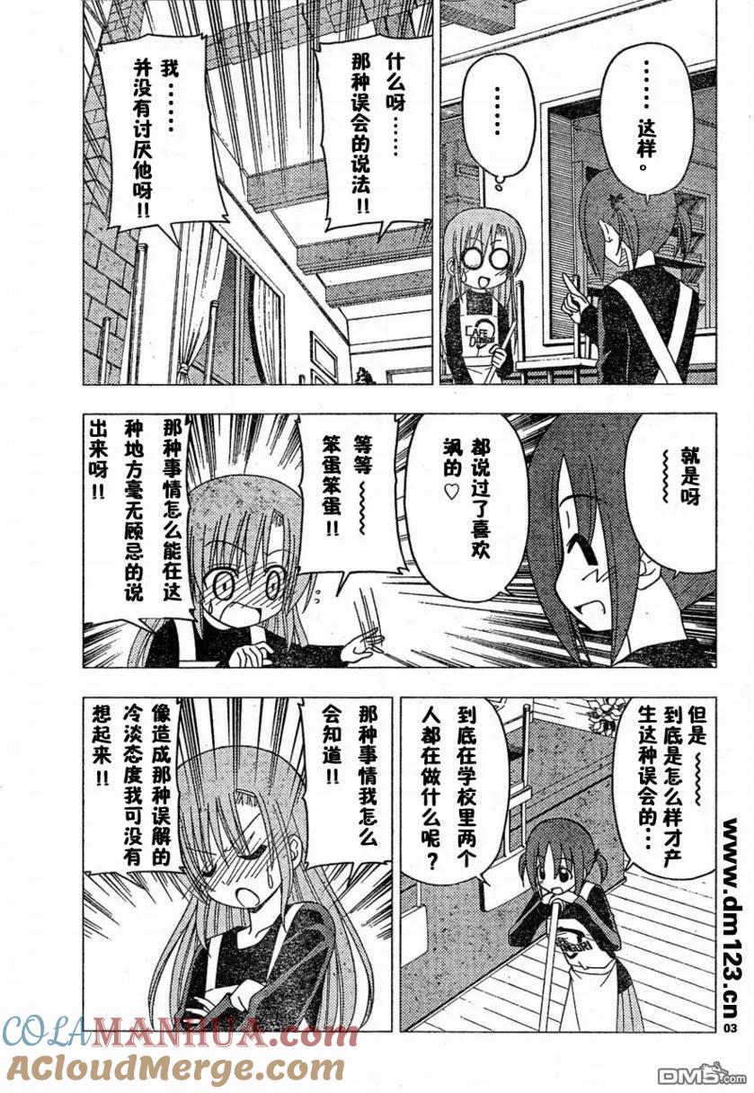 旋风管家 第162话 第3页
