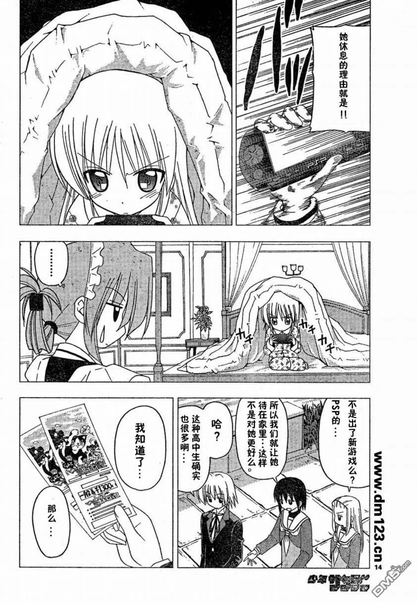 旋风管家 第162话 第14页