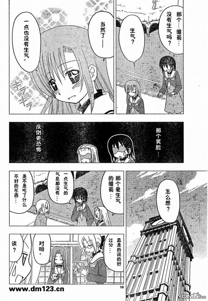 旋风管家 第162话 第10页