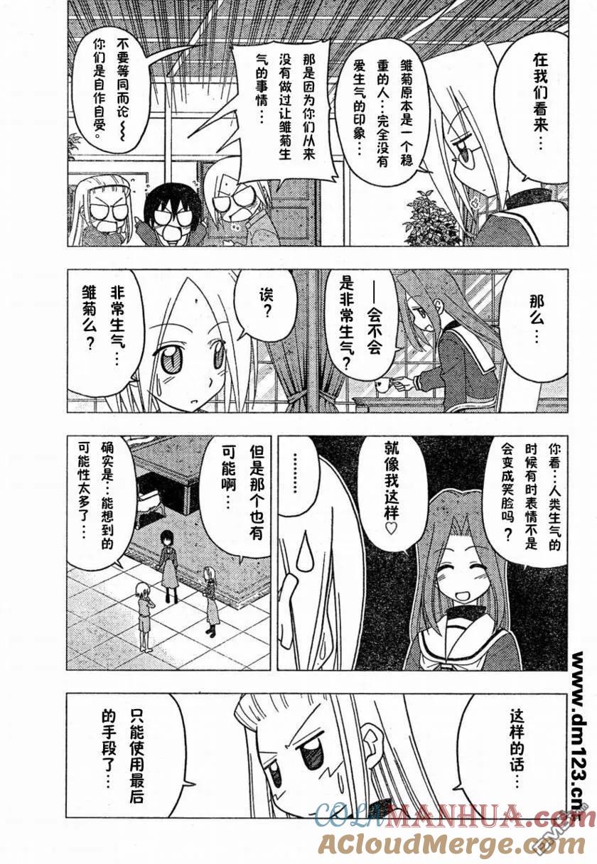 旋风管家 第162话 第11页