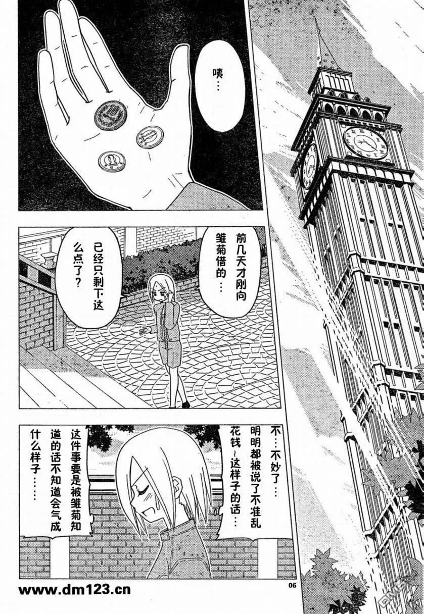 旋风管家 第162话 第6页