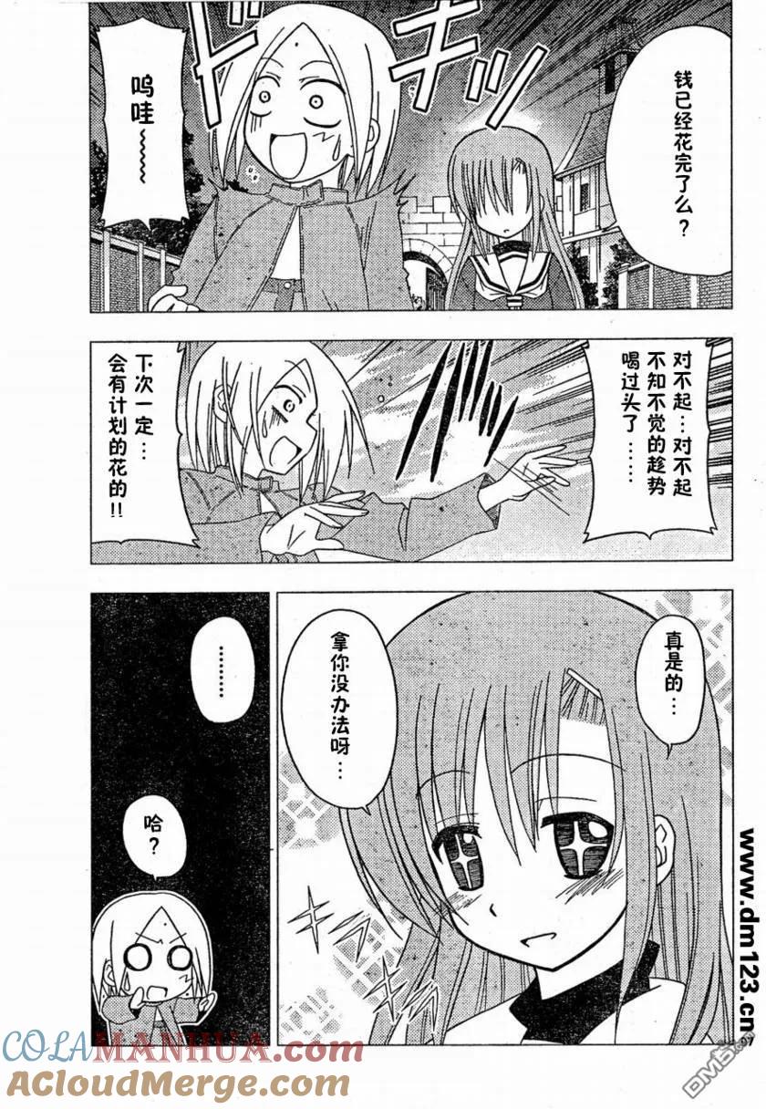 旋风管家 第162话 第7页