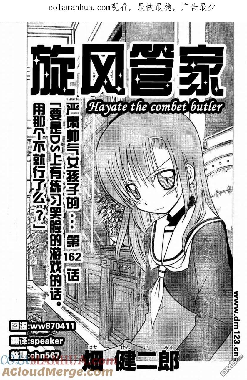 旋风管家 第162话 第1页