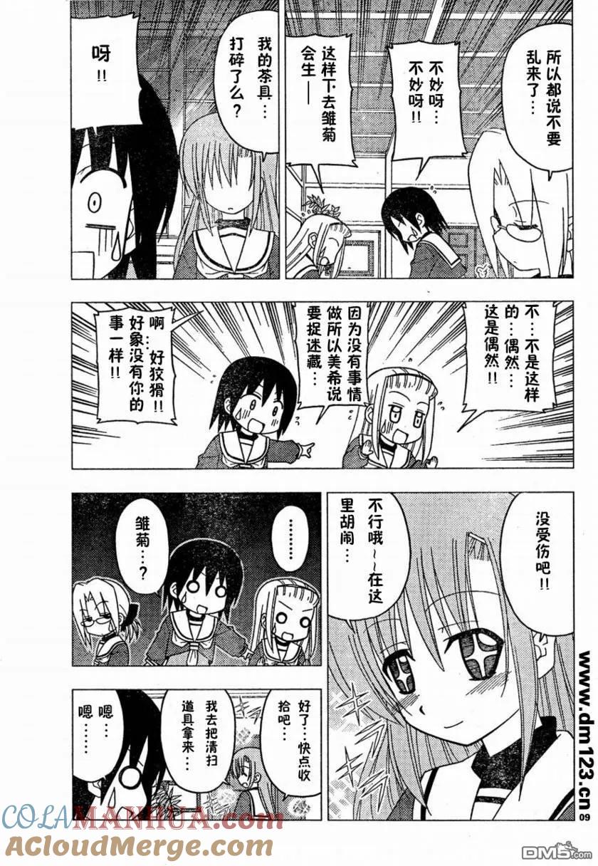 旋风管家 第162话 第9页