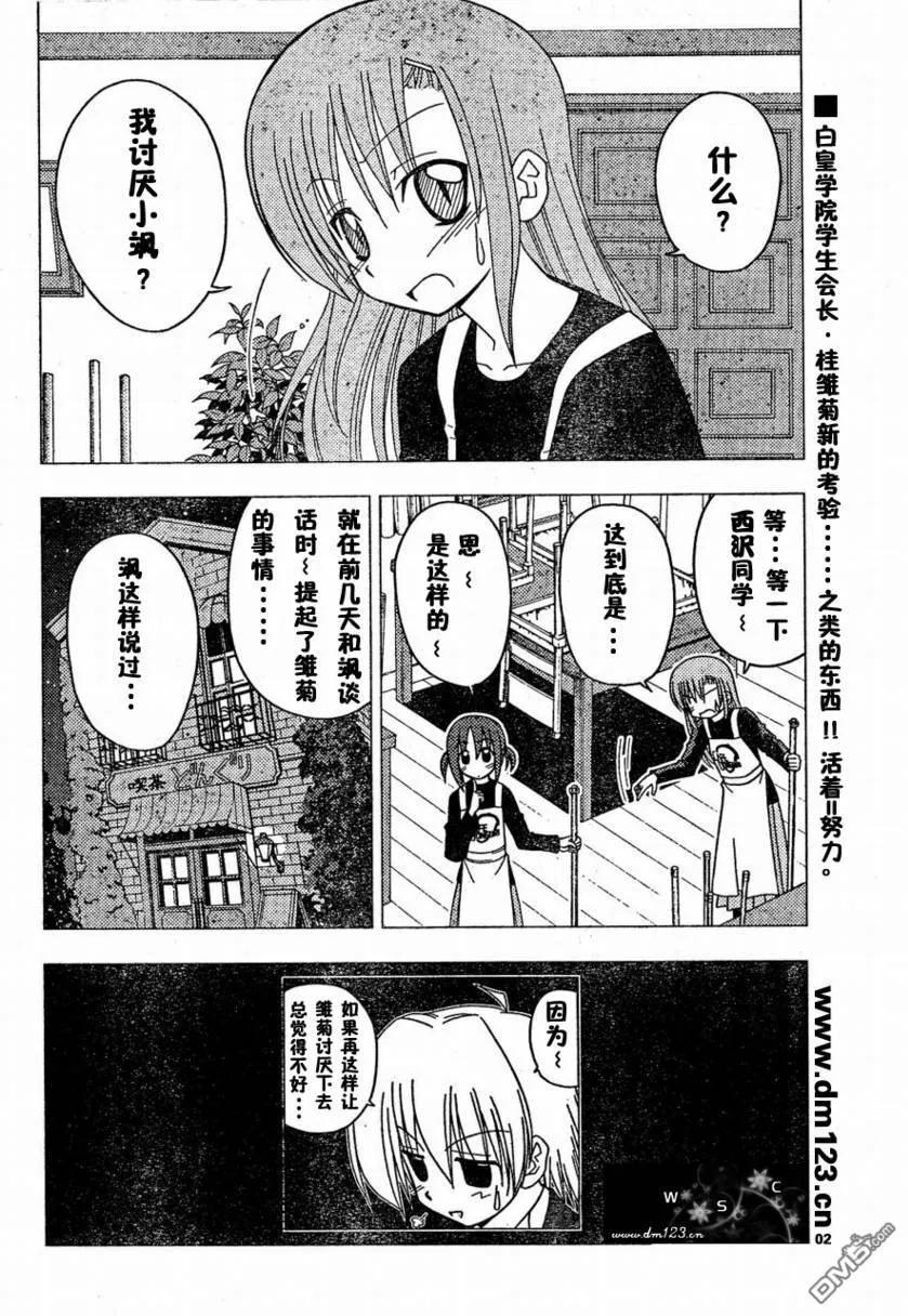 旋风管家 第162话 第2页
