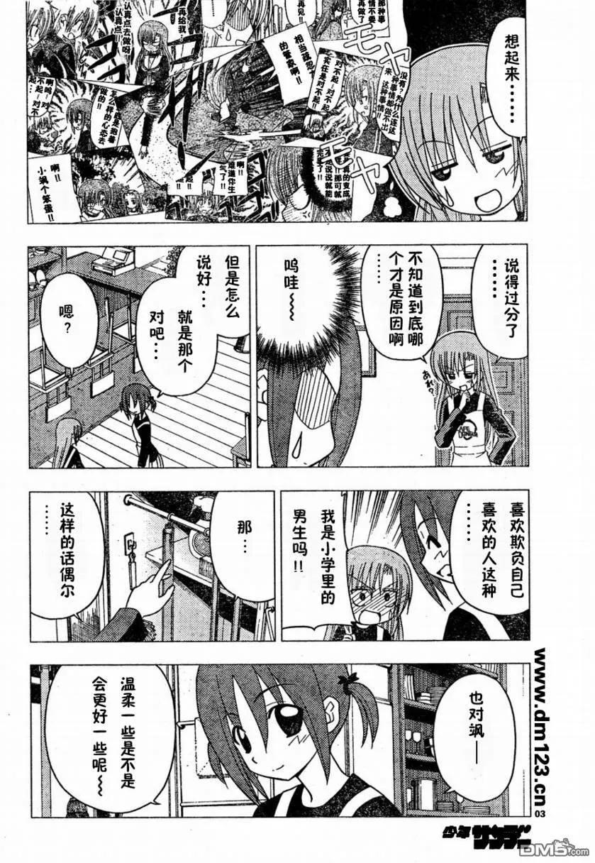 旋风管家 第162话 第4页
