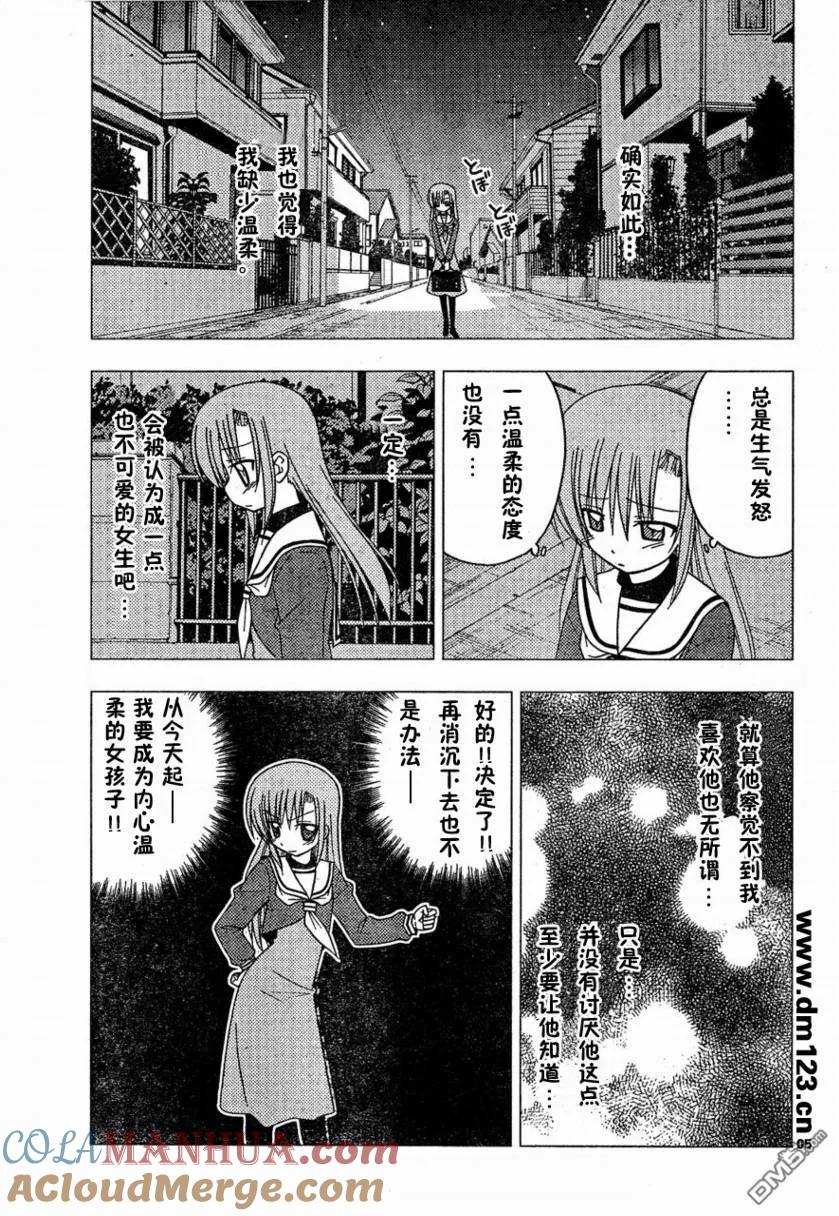 旋风管家 第162话 第5页