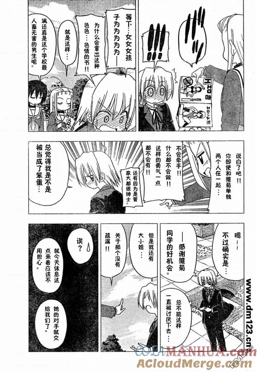 旋风管家 第162话 第13页