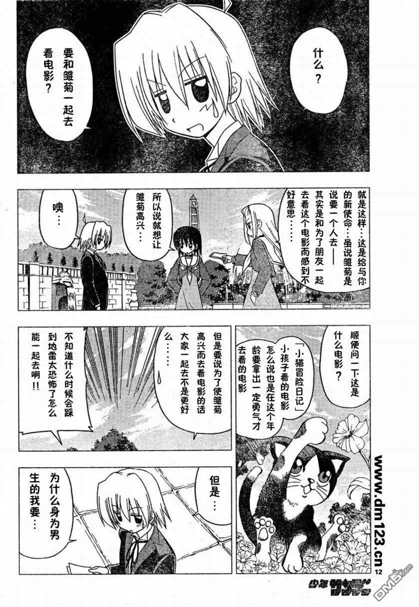 旋风管家 第162话 第12页