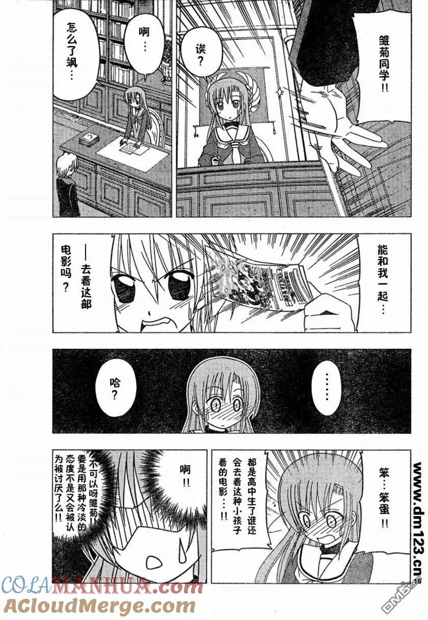 旋风管家 第162话 第15页
