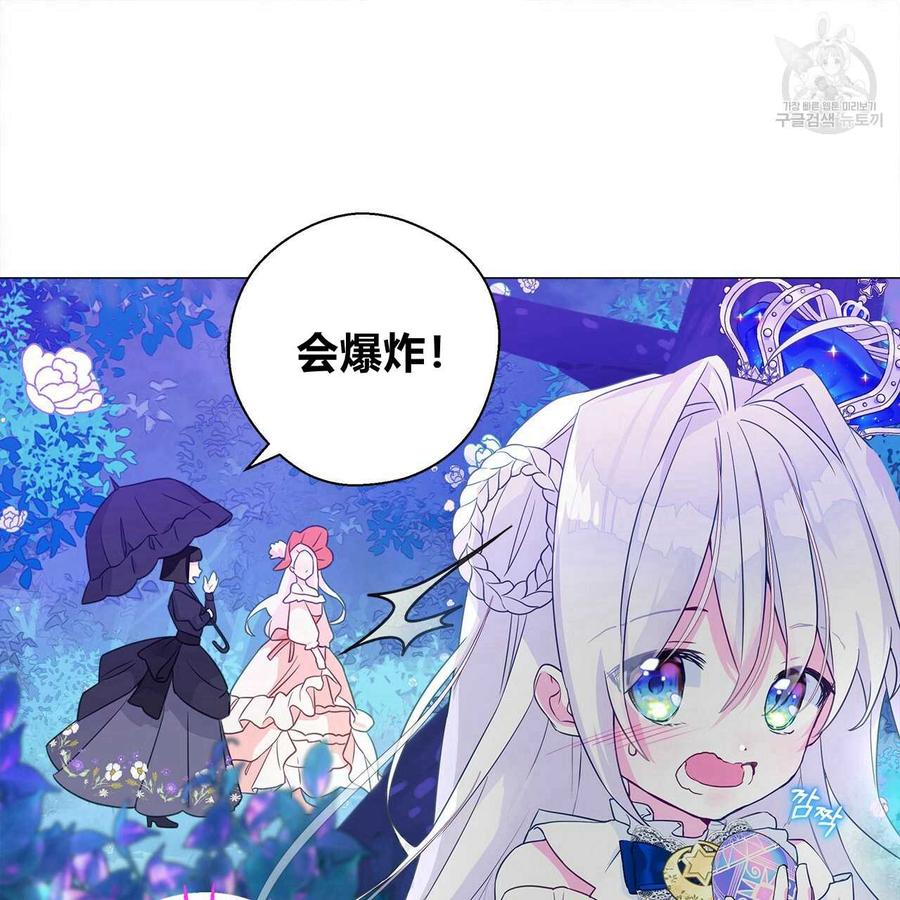 《选个暴君做爸爸》第09话 第143页