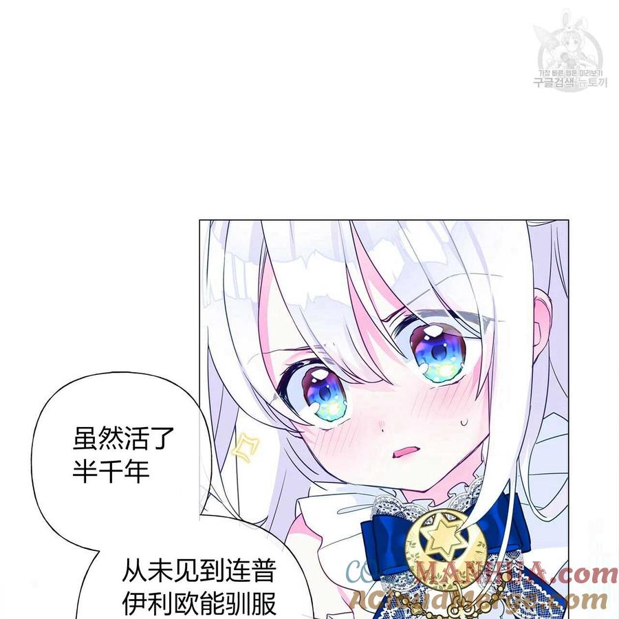 《选个暴君做爸爸》第09话 第85页