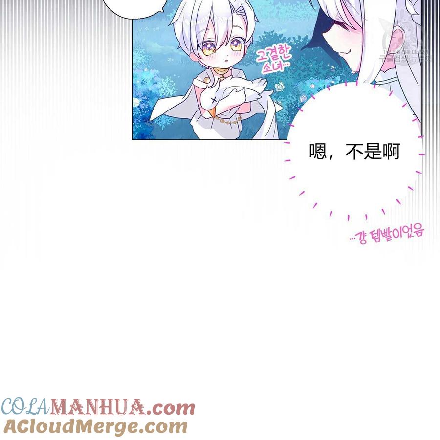《选个暴君做爸爸》第09话 第89页