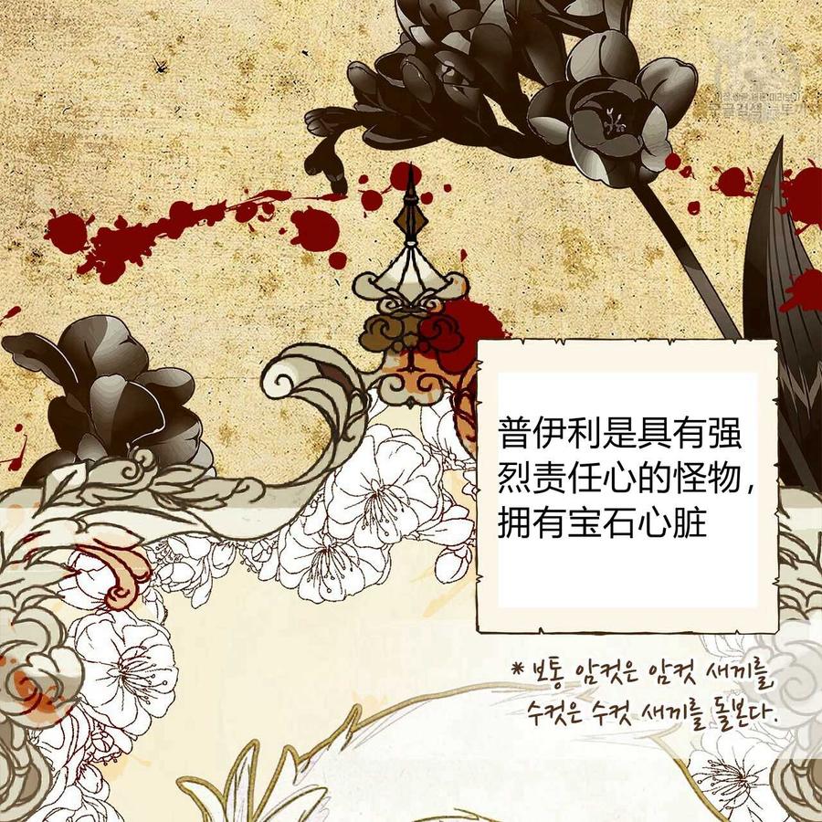 《选个暴君做爸爸》第09话 第67页