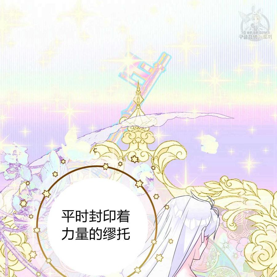 《选个暴君做爸爸》第09话 第107页