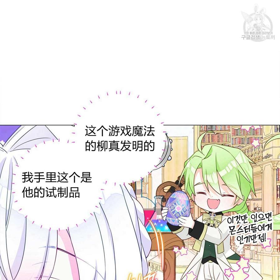 《选个暴君做爸爸》第09话 第90页