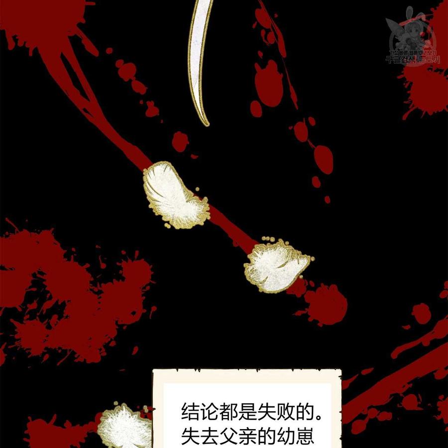 《选个暴君做爸爸》第09话 第70页