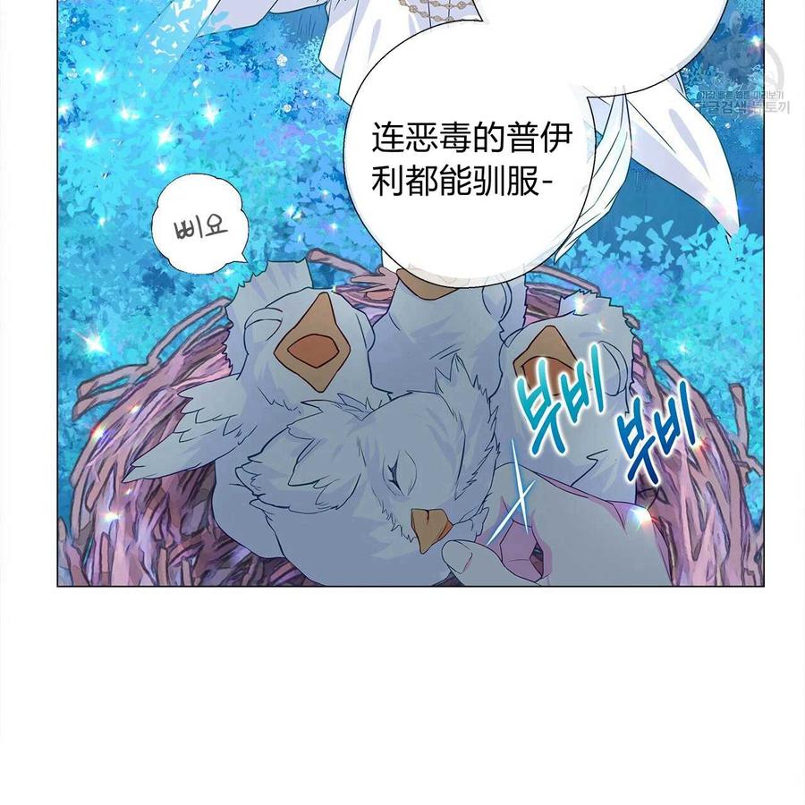 《选个暴君做爸爸》第09话 第83页