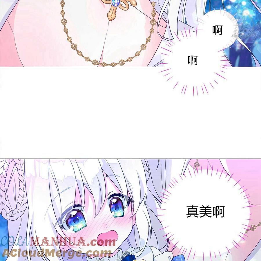 《选个暴君做爸爸》第09话 第105页