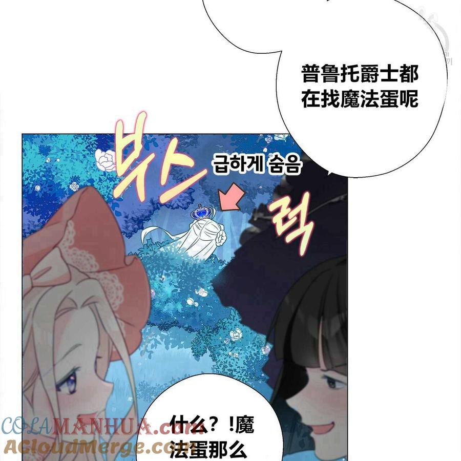 《选个暴君做爸爸》第09话 第141页