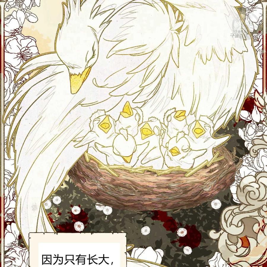 《选个暴君做爸爸》第09话 第68页