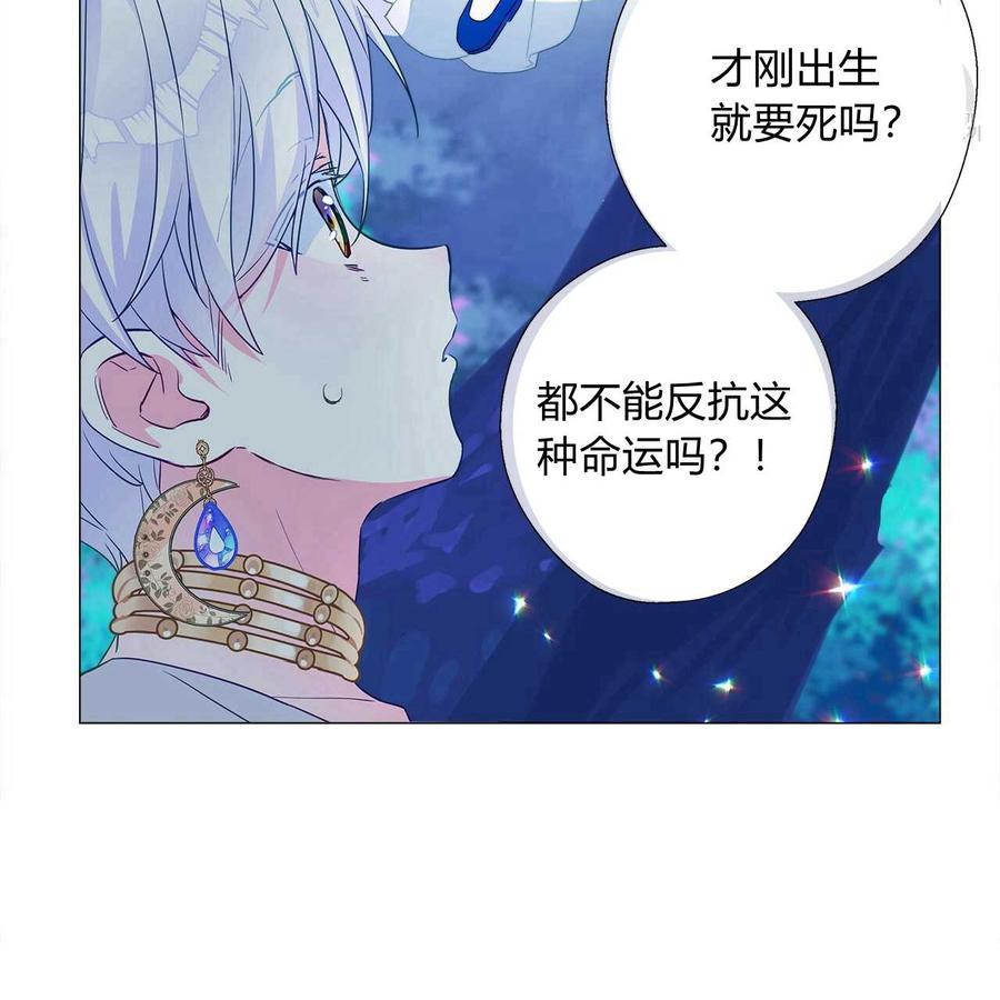 《选个暴君做爸爸》第09话 第74页