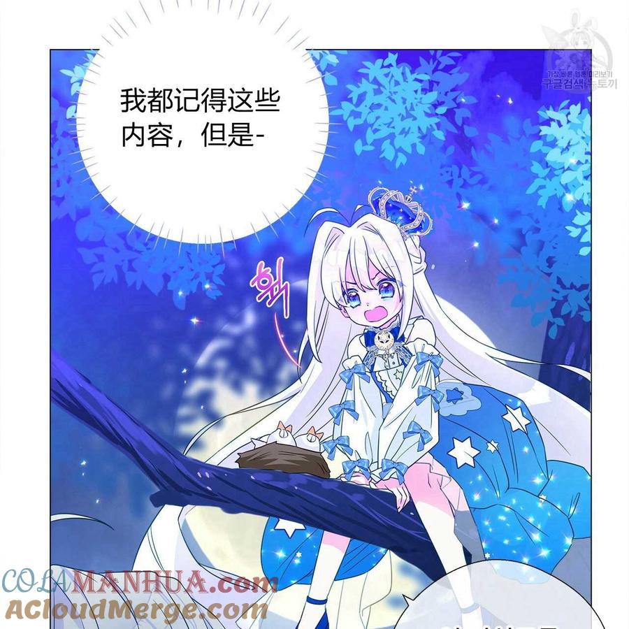 《选个暴君做爸爸》第09话 第73页
