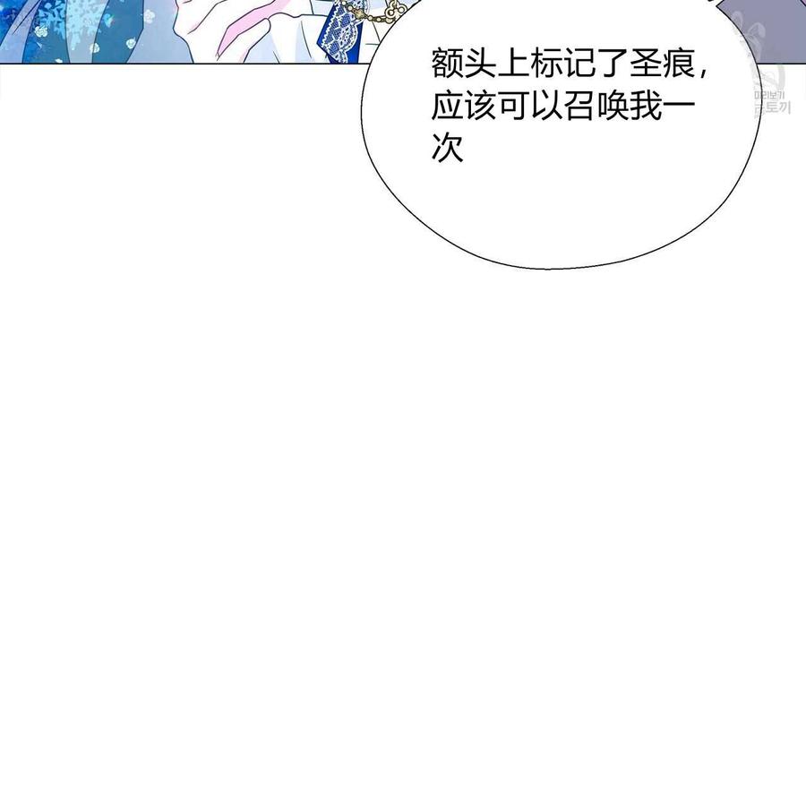 《选个暴君做爸爸》第09话 第115页