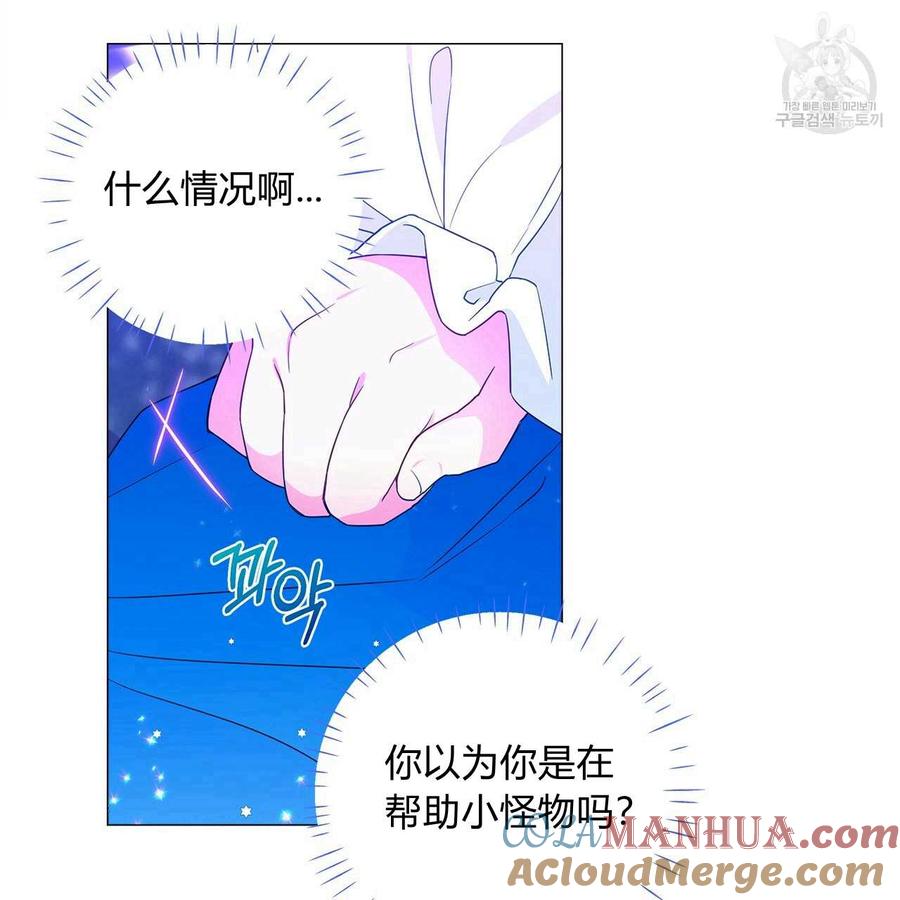 《选个暴君做爸爸》第09话 第61页