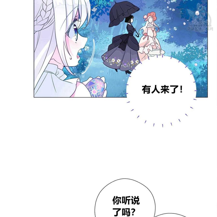 《选个暴君做爸爸》第09话 第140页
