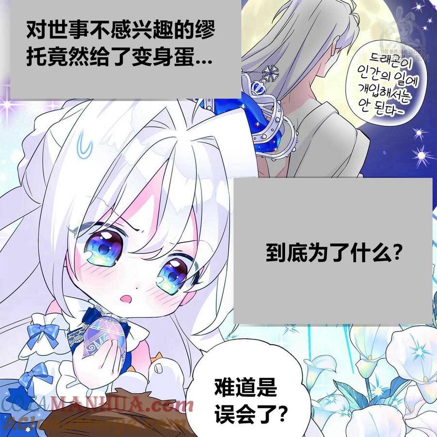 《选个暴君做爸爸》第09话 第137页