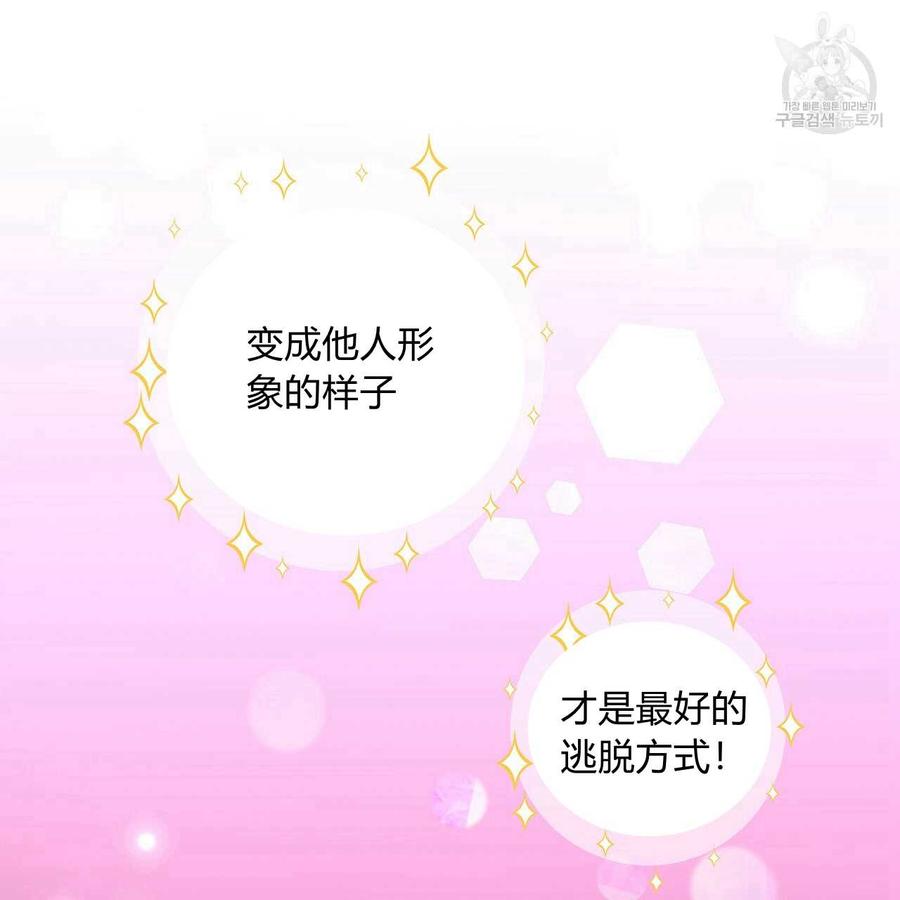 《选个暴君做爸爸》第09话 第30页