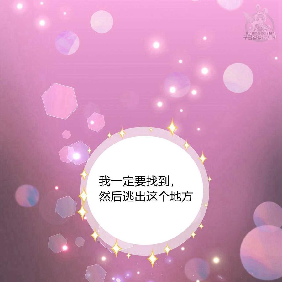 《选个暴君做爸爸》第09话 第31页