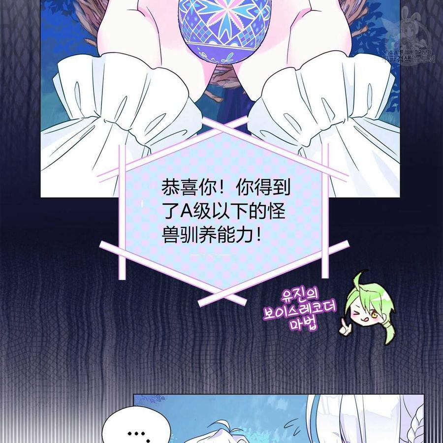 《选个暴君做爸爸》第09话 第88页