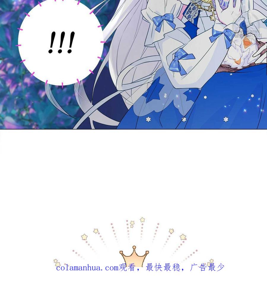 《选个暴君做爸爸》第09话 第144页