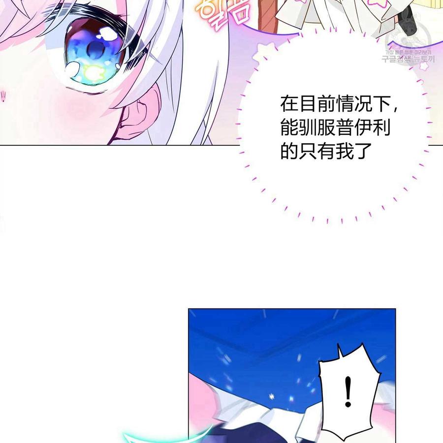 《选个暴君做爸爸》第09话 第91页