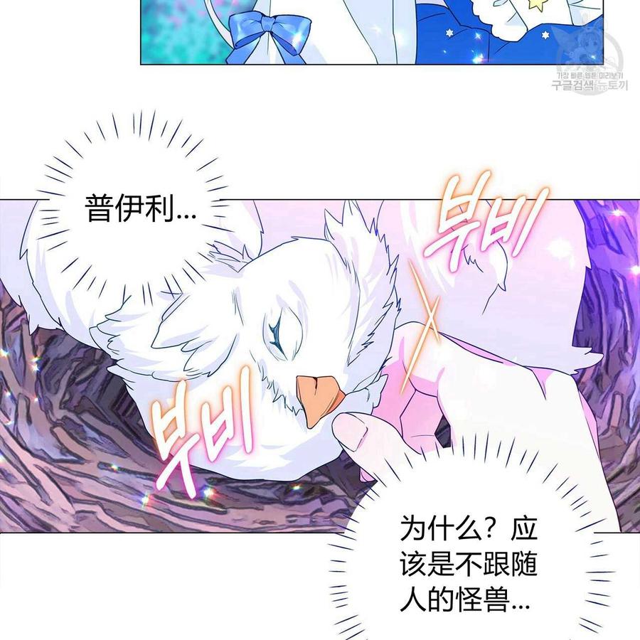 《选个暴君做爸爸》第09话 第80页