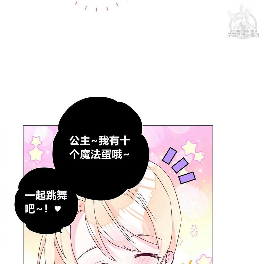 《选个暴君做爸爸》第09话 第24页
