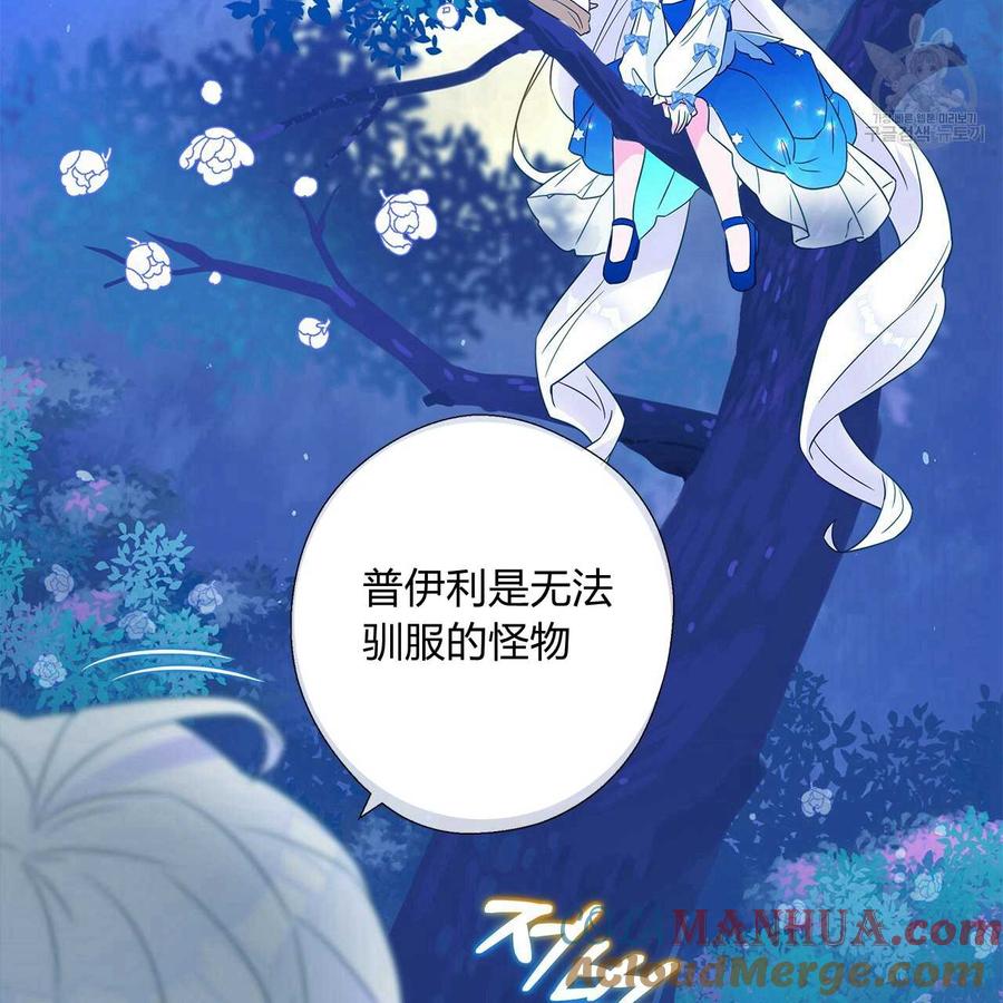 《选个暴君做爸爸》第09话 第37页
