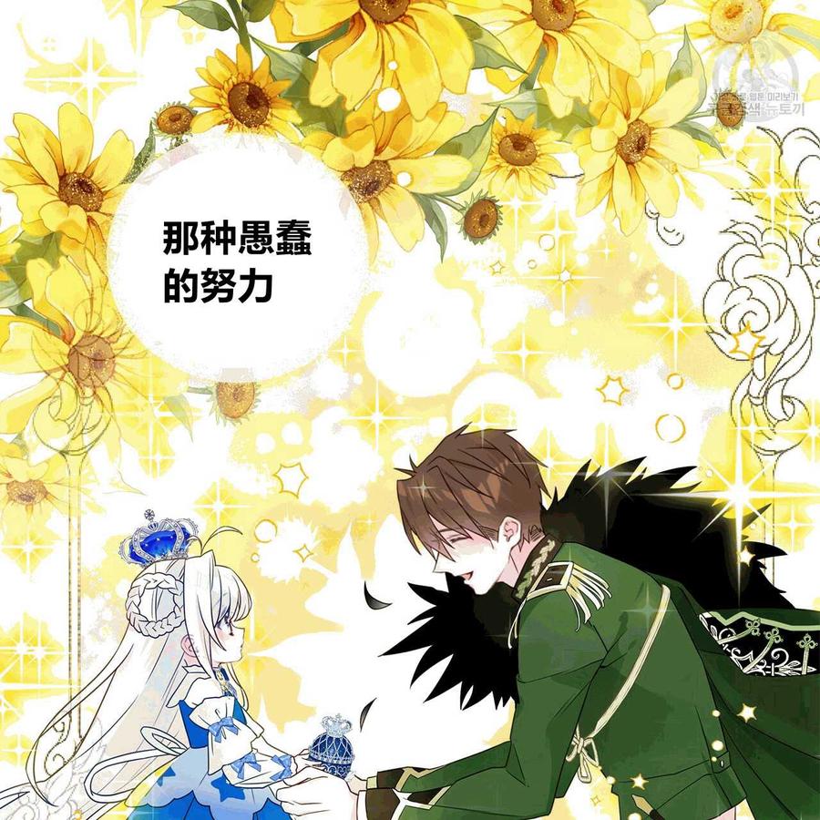 《选个暴君做爸爸》第10话 第108页
