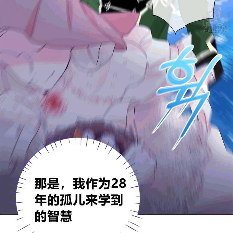 《选个暴君做爸爸》第10话 第115页