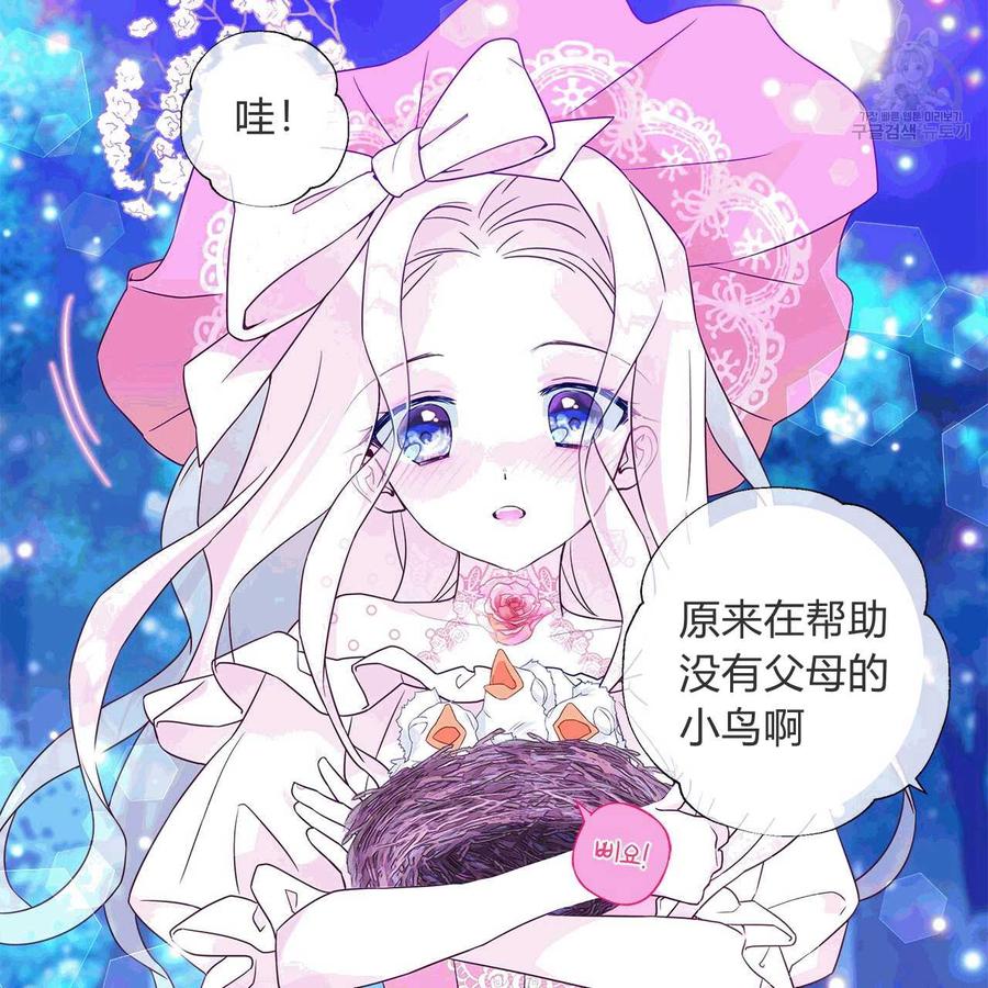 《选个暴君做爸爸》第10话 第62页