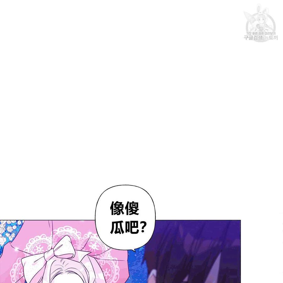 《选个暴君做爸爸》第10话 第86页