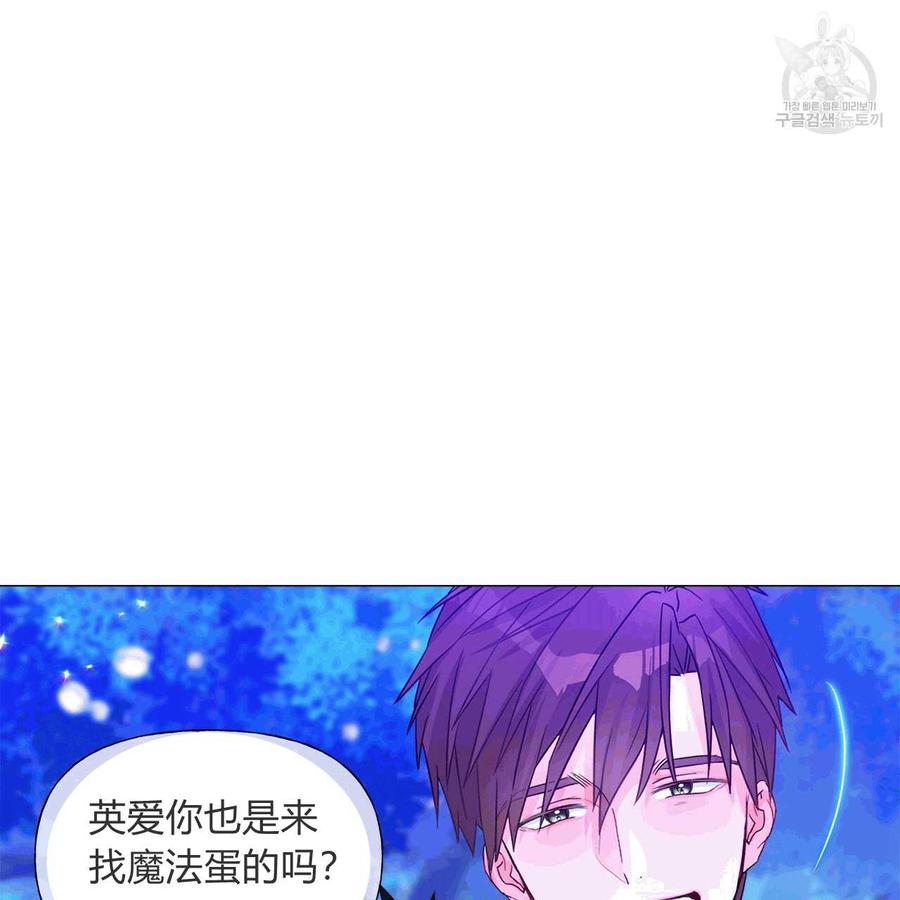 《选个暴君做爸爸》第10话 第60页