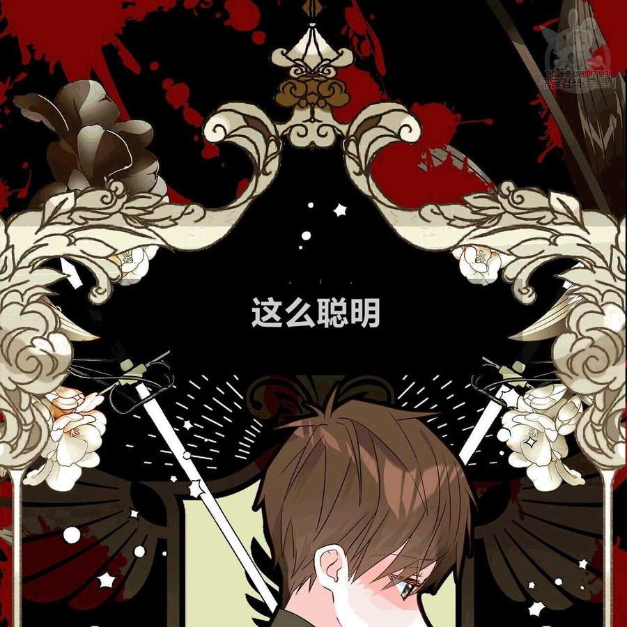 《选个暴君做爸爸》第10话 第75页
