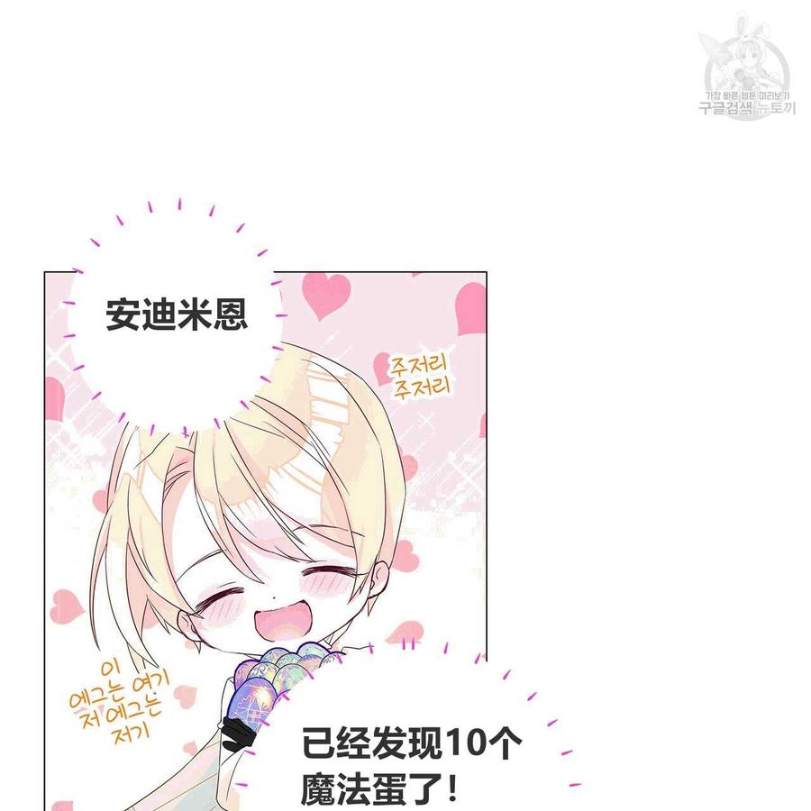 《选个暴君做爸爸》第10话 第35页