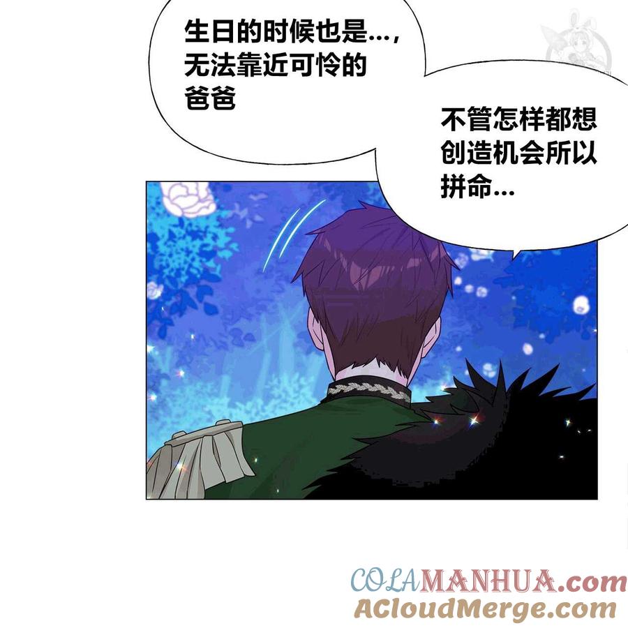 《选个暴君做爸爸》第10话 第97页