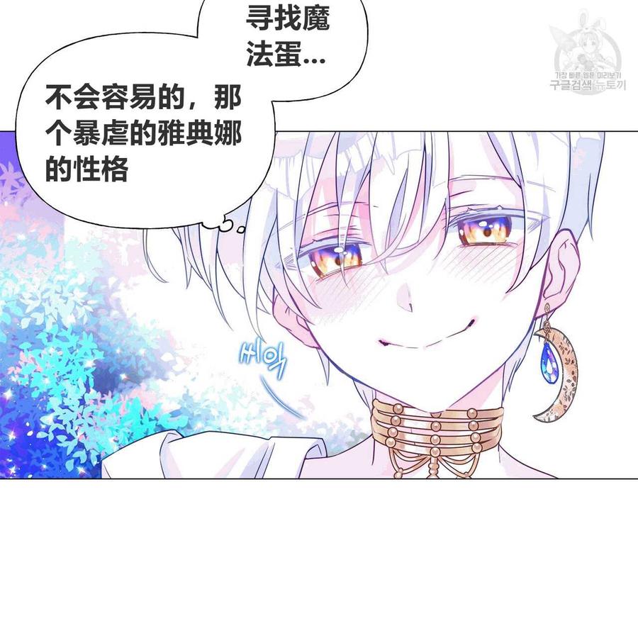 《选个暴君做爸爸》第10话 第23页