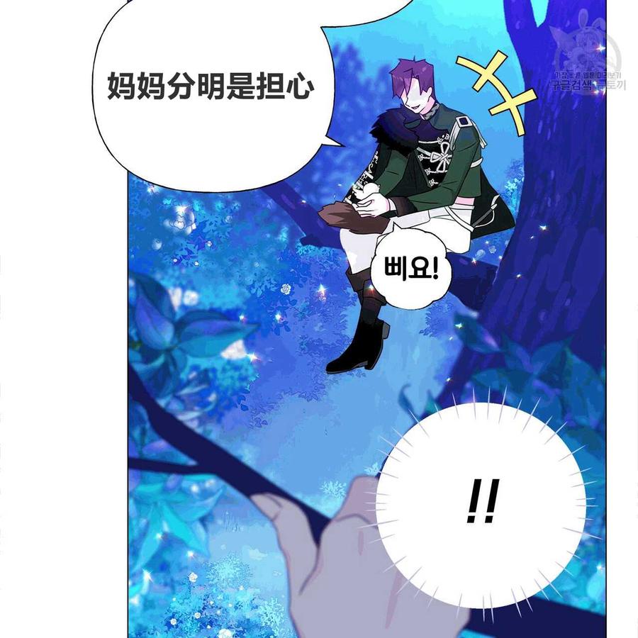 《选个暴君做爸爸》第10话 第46页
