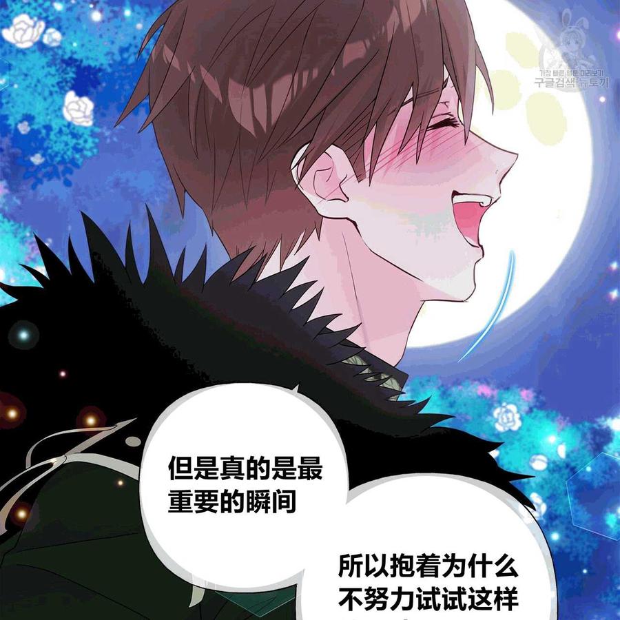《选个暴君做爸爸》第10话 第100页